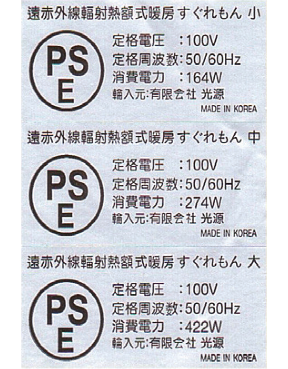 GreenHeating PSE Japan Electric safety certification mark